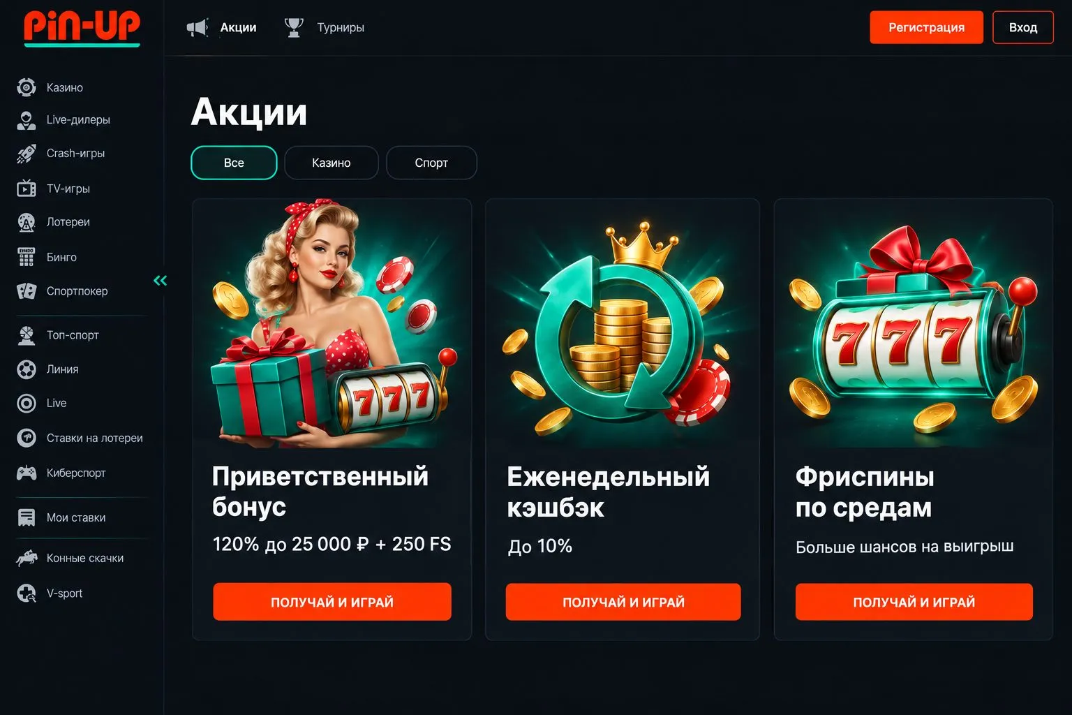 Казино Пин Ап регистрация: бонусы для новых игроков
